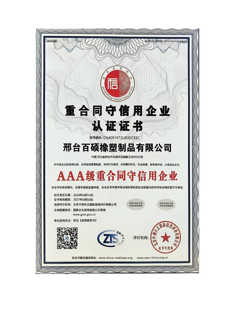 资质荣誉