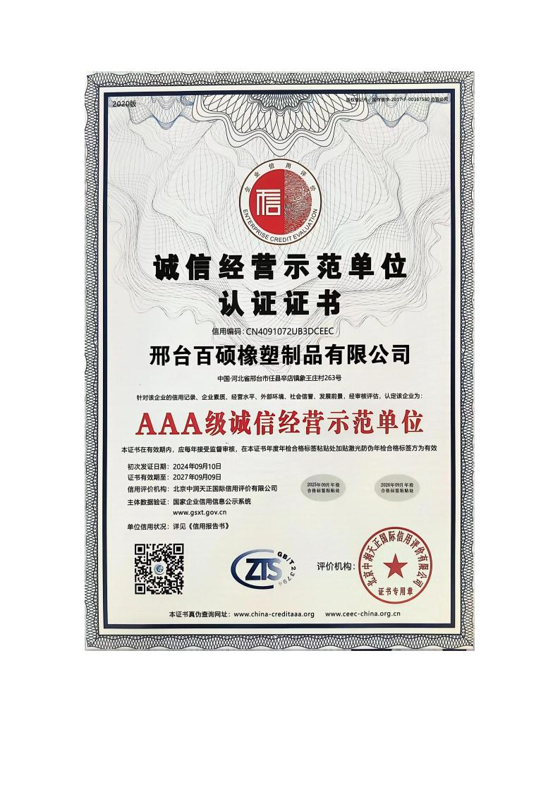 资质荣誉